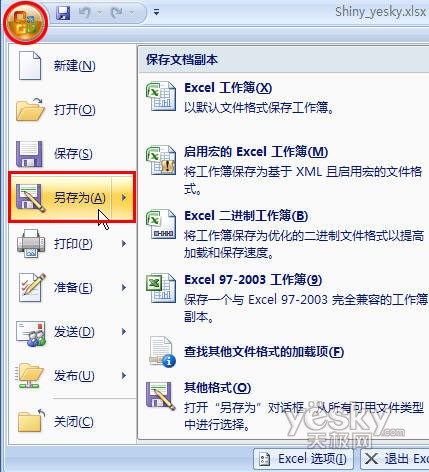 為Excel2007數據文件設置只讀和修改密碼 武林網