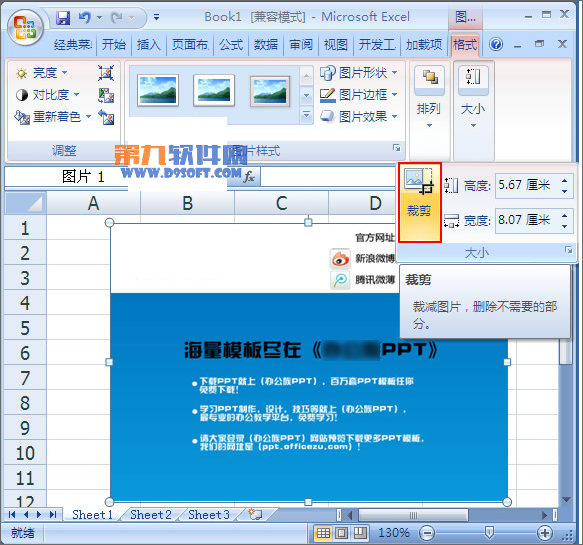 怎樣在Excel表格中裁剪圖片 武林網