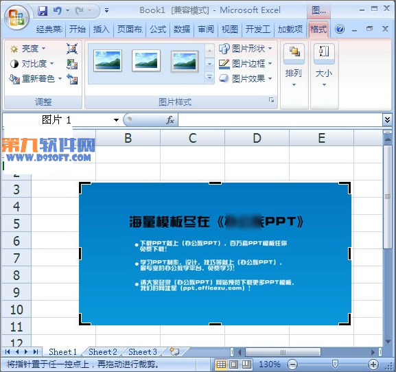 怎樣在Excel表格中裁剪圖片