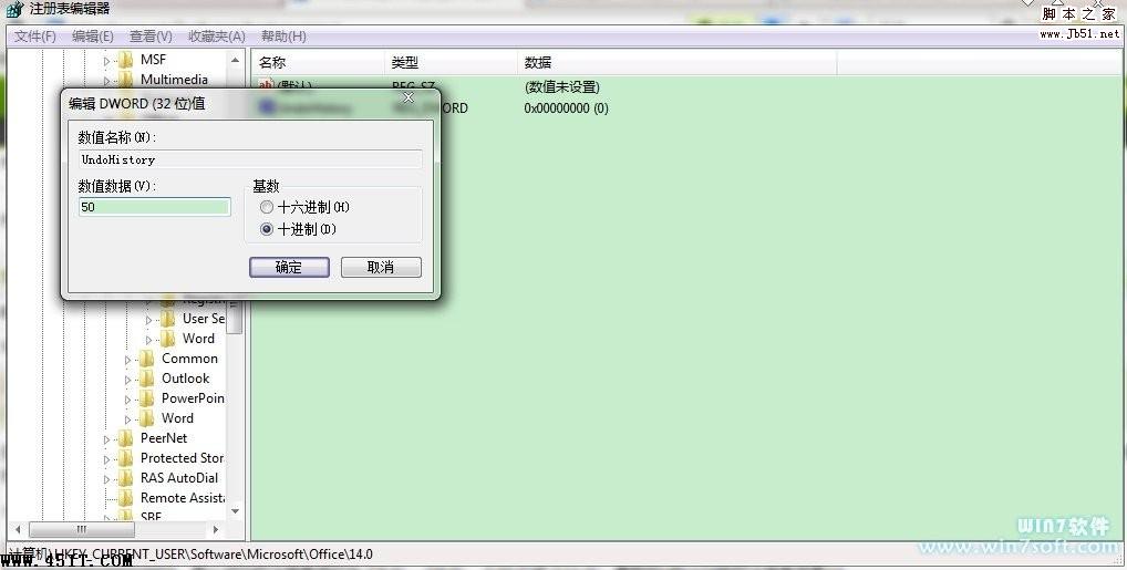 修改注冊表增加Excel撤銷的最大次數(shù)