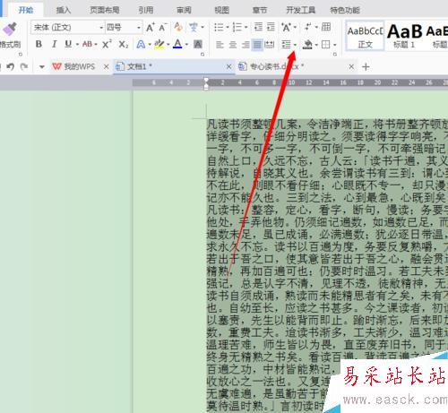 怎樣在WPS中解決段落首行縮進兩個字符問題?