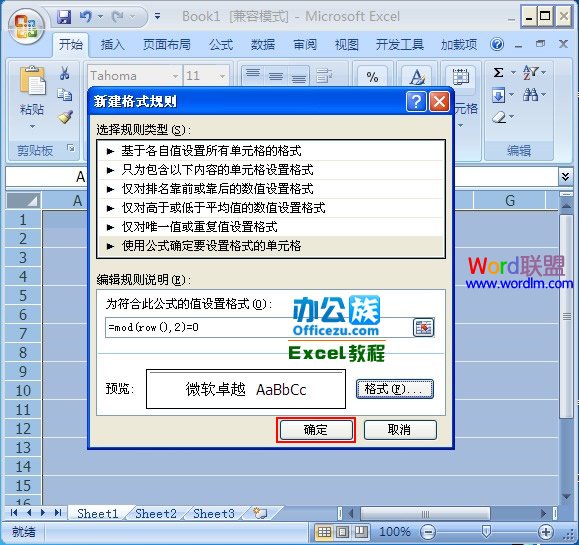 Excel2007設(shè)置凹凸效果單元格
