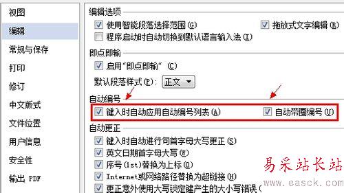wps怎么取消自動(dòng)編號(hào)【有圖有文】