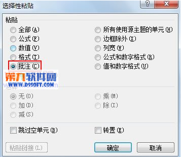 Excel教程 怎樣做到只復制批注而不帶內容