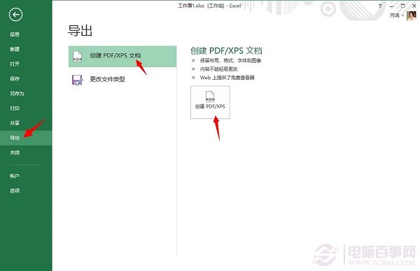 Excel怎么轉(zhuǎn)PDF?Office2013 Exce轉(zhuǎn)PDT教程