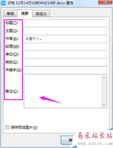 WPS 2019怎么設置文檔屬性?WPS 2019添加文檔摘要教程