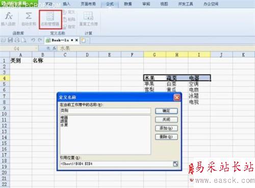 用WPS 2012四步輕松設(shè)置二級下拉列表 
