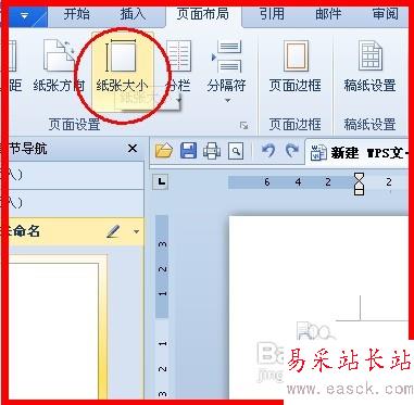 WPS文字怎么設(shè)置網(wǎng)格線的大小