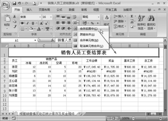 Excel中怎樣合并或拆分單元格  武林網