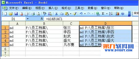 Excel教程 如何批量創(chuàng)建人名文件夾