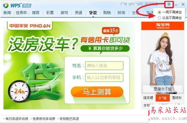 不騷擾工作！WPS開創不騷擾彈窗廣告模式