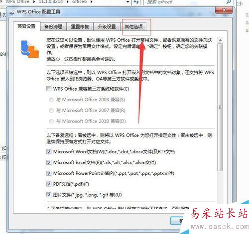 wps2019怎么將word和excel分開？wps2019區(qū)分開word和excel方法