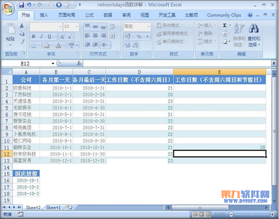 Excel教程 如何求指定區間內的工作天數