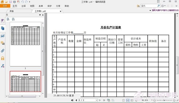 Excel怎么轉(zhuǎn)PDF?Office2013 Exce轉(zhuǎn)PDT教程