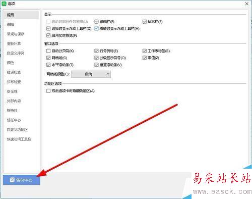 wps2019怎么設置自動定時備份間隔時間？
