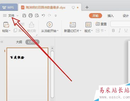wps2019如何將多個(gè)幻燈片打印到一張紙上？