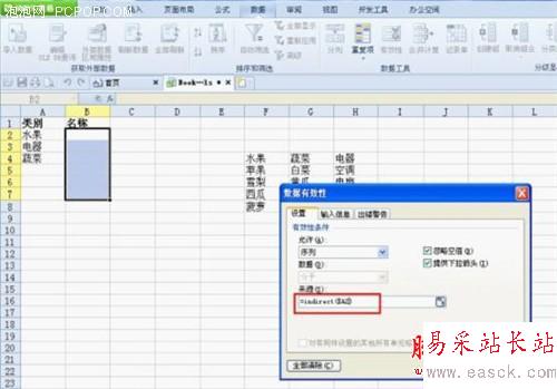用WPS 2012四步輕松設(shè)置二級下拉列表 