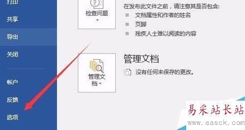 word2016文檔太大怎么辦？word2016調(diào)整文件大小方法