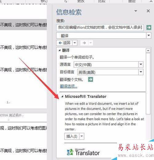 word2016自帶翻譯功能怎么用？word2016翻譯文檔教程