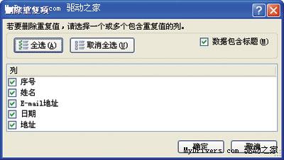 快速檢索 輕松查找刪除重復(fù)數(shù)據(jù)