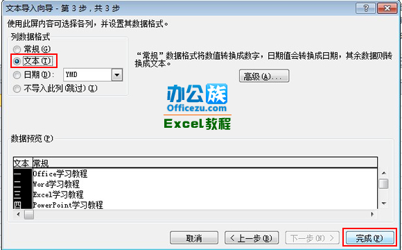 Excel2010工作表中如何導(dǎo)入.txt文件
