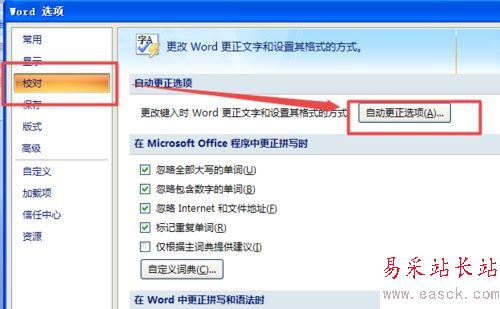 word2007中更正錯誤詞語的設(shè)置方法