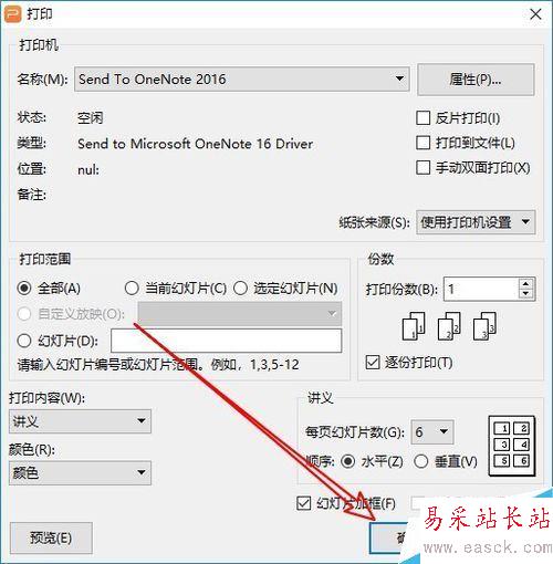 wps2019如何將多個(gè)幻燈片打印到一張紙上？