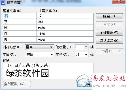 wps拼音怎么打？wps打拼音聲調方法2