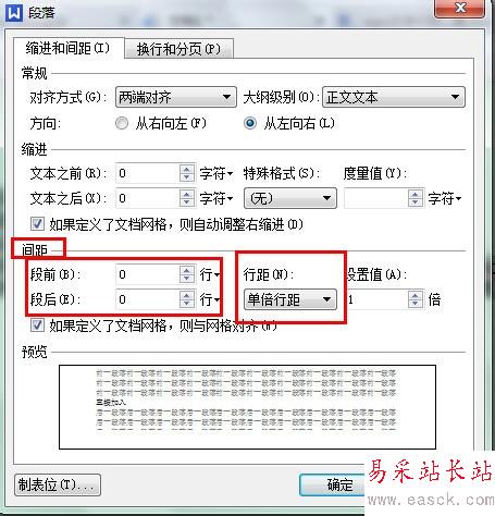 wps文字行距怎么設(shè)置