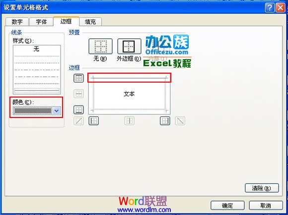 Excel2007設(shè)置凹凸效果單元格