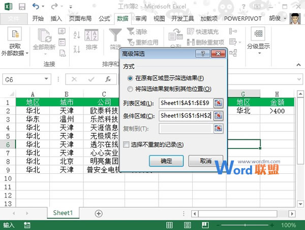 Excel2013中多條件篩選如何使用?