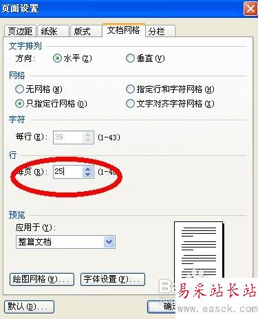 WPS文字怎么設(shè)置網(wǎng)格線的大小