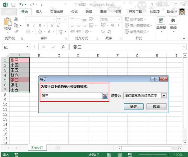 Excel2013中條件格式的應(yīng)用技巧