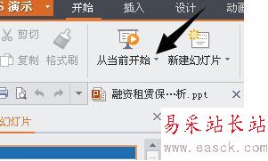 wps手機遙控ppt怎么操作 wps手機遙控ppt演示教程