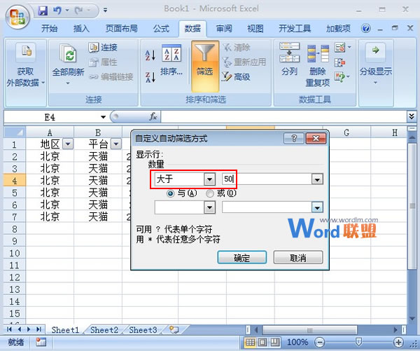 在Excel2007中選出符合要求的數(shù)據(jù),然后進行批處理