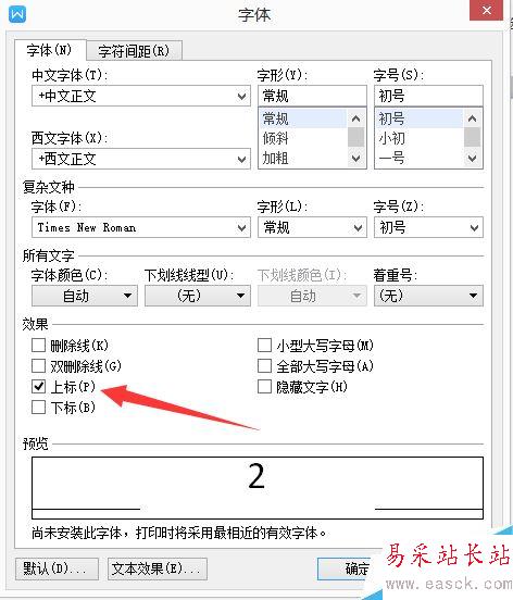 wps2016怎么打平方？wps2016角標輸入教程