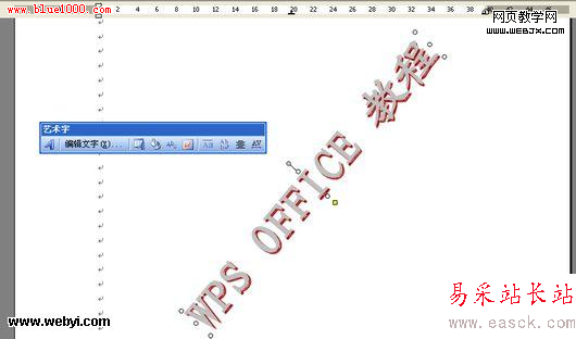 利用WPS 2009給文檔制作水印背景-錯新站長站