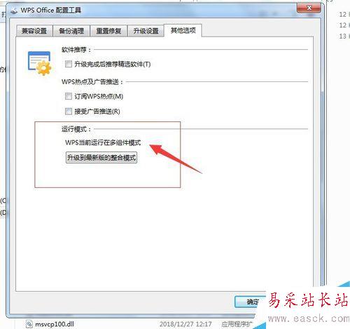 wps2019怎么將word和excel分開？wps2019區(qū)分開word和excel方法