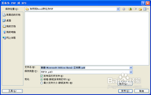 怎樣將Excel轉化為PDF,excel轉換成pdf方法