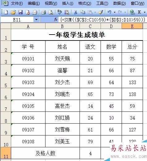 excel怎么計算合格人數