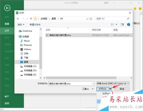 Excel2016如何以“以副本方式打開“?