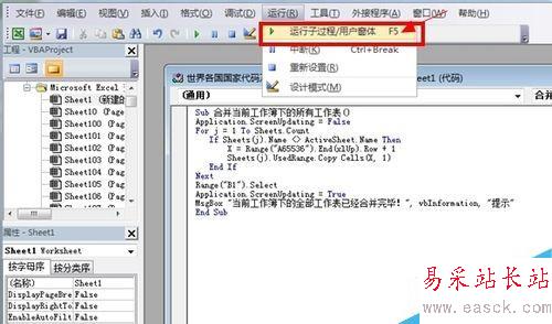 如何快速合并單個excel表中的多個sheet的工作頁