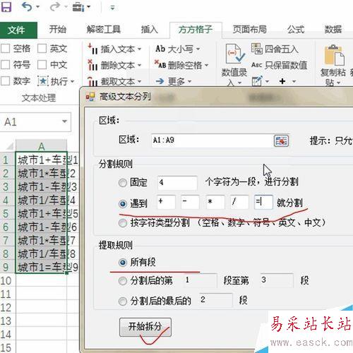 Excel如何按照多個(gè)符號(hào)進(jìn)行統(tǒng)一的分列？