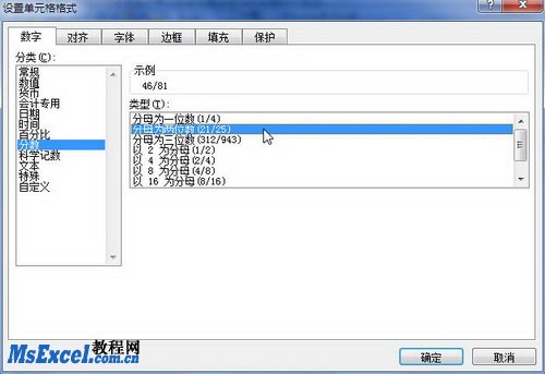 Excel2010中設置分數(shù)類型數(shù)字格式