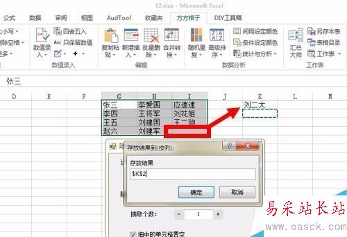 如何用excel實現(xiàn)考場快速隨機點名操作?