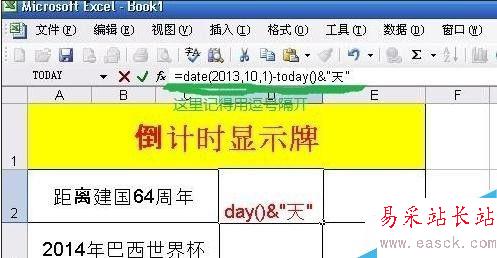 excel如何制作倒計時