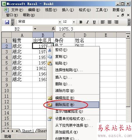 刪除批注