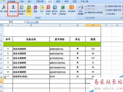 EXCEL表格中如何使用求和函數(shù)和使文字居中