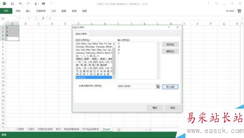 Excel中如何使用自定義排序