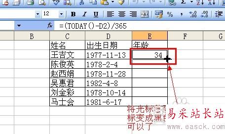 怎樣在excel中通過出生日期計算年齡